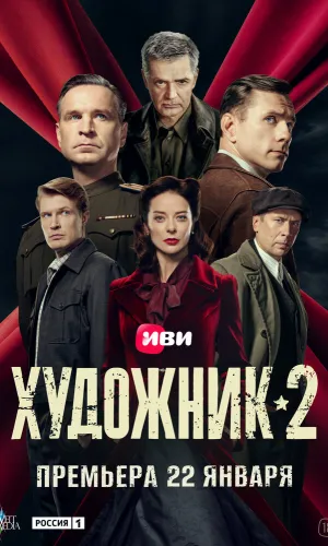 Художник 2 сезон 10 серия смотреть онлайн